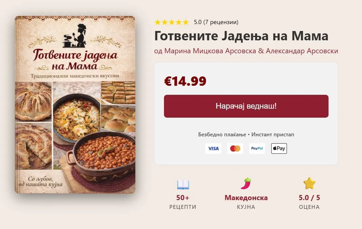 E-commerce payment page built by Gango Agency for Gotvenite Jadenja Na Mama